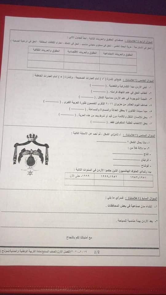 NDg5NDI2MQ949416 صور امتحان نهائي لمادة التربية الوطنية للصف السابع الفصل الاول 2019 نموذج A وكالة
